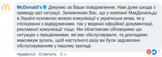Стыд и отвращение: в киевском McDonald's вспыхнул скандал из-за украинского языка